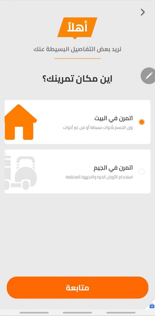 تجربة أبطال الكوتش من السعودية - تطبيق الكوتش