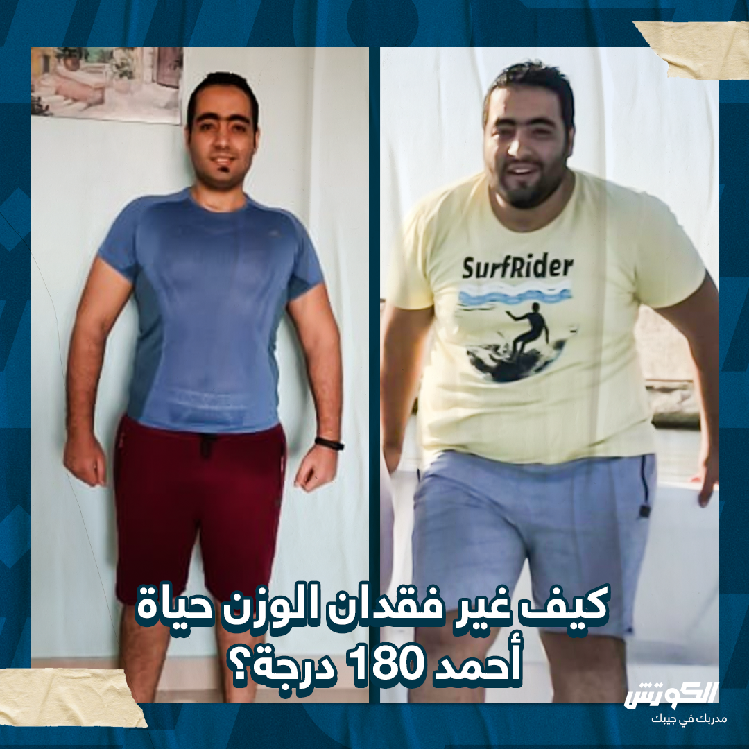 قصص نجاح الكوتش وأحمد نادي